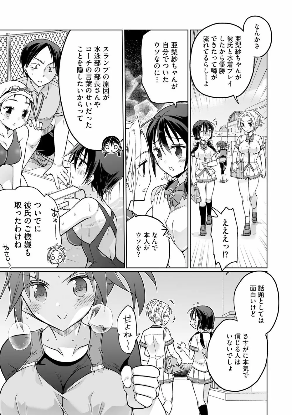 楽兎学園催眠部 Page.179