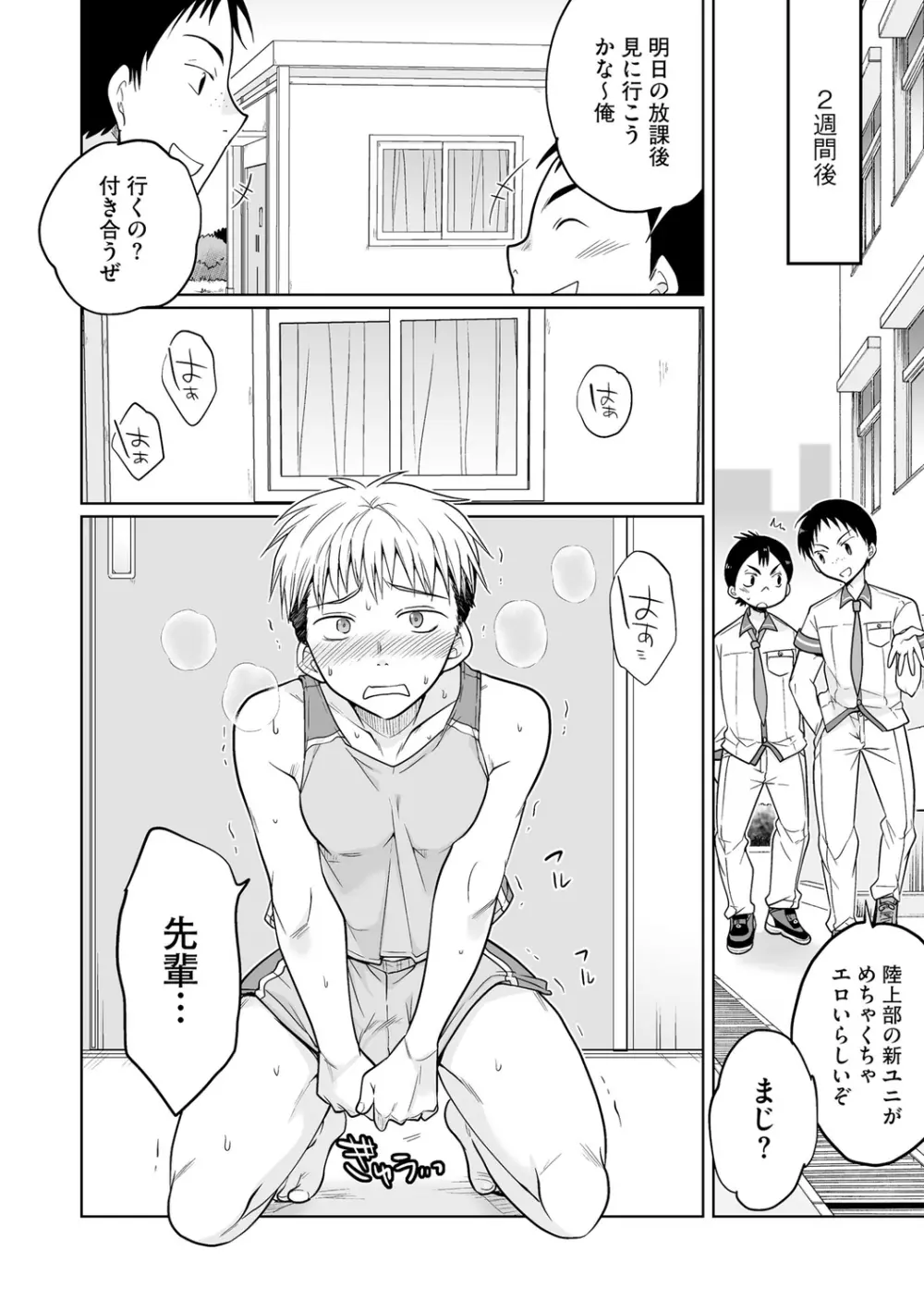 楽兎学園催眠部 Page.180