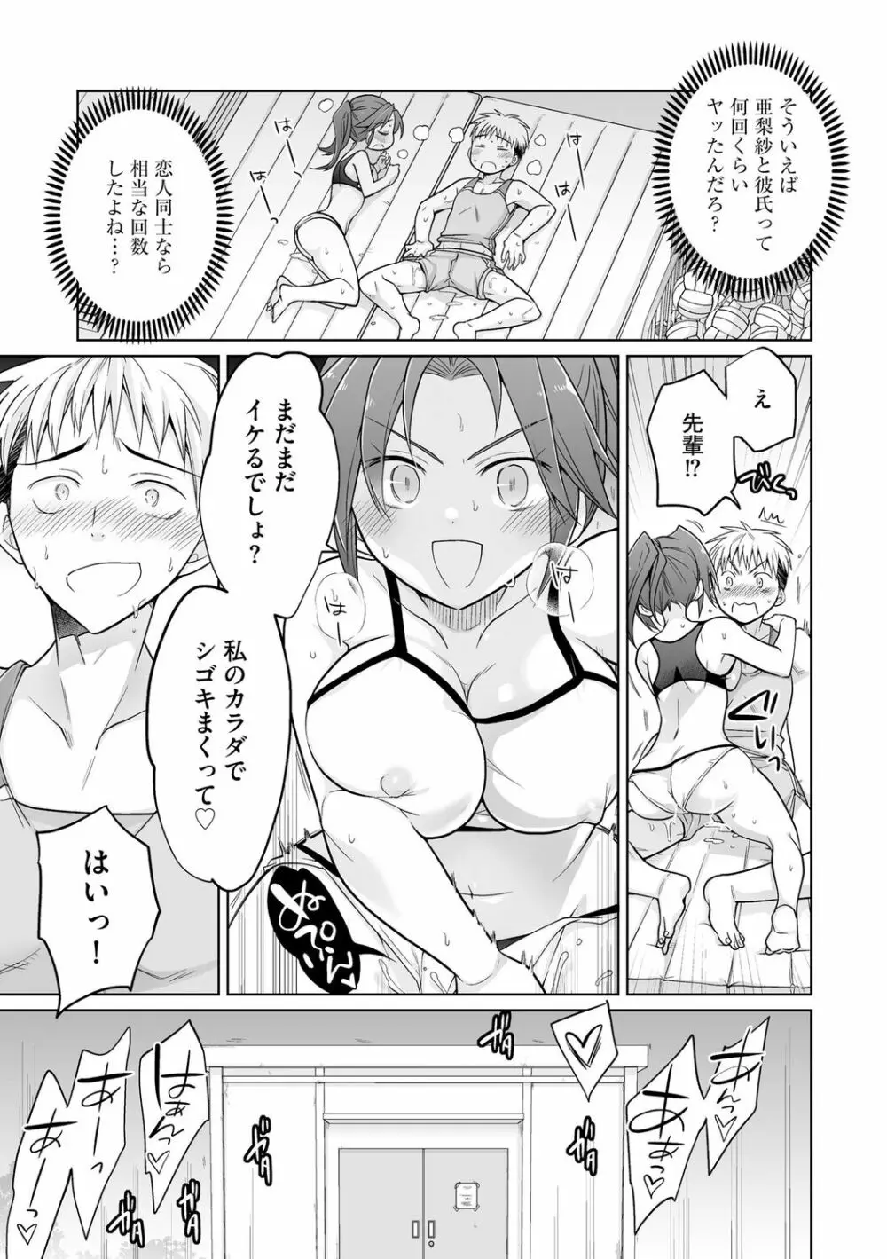 楽兎学園催眠部 Page.187