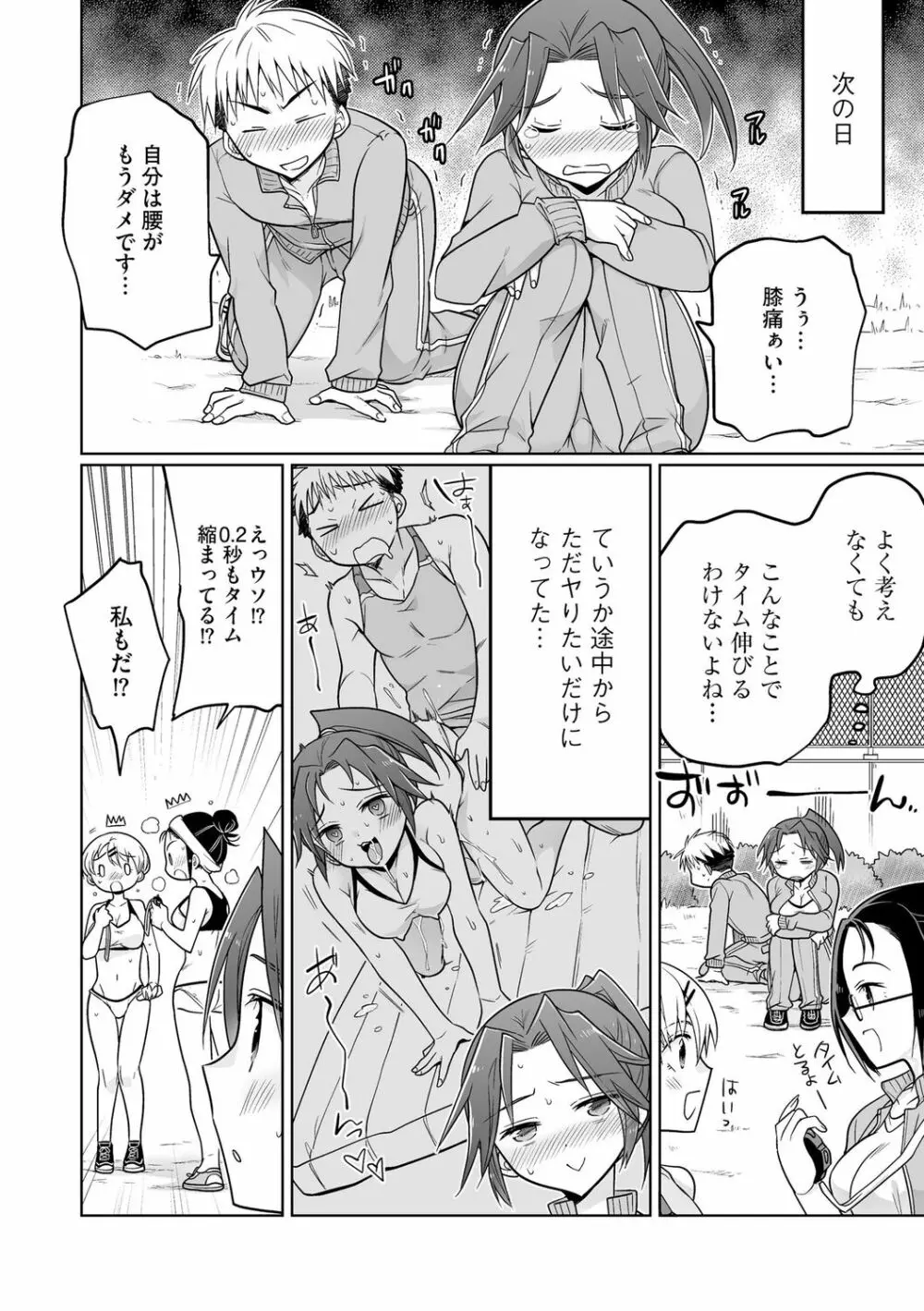 楽兎学園催眠部 Page.188