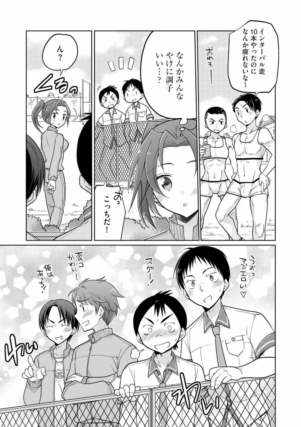 楽兎学園催眠部 Page.189