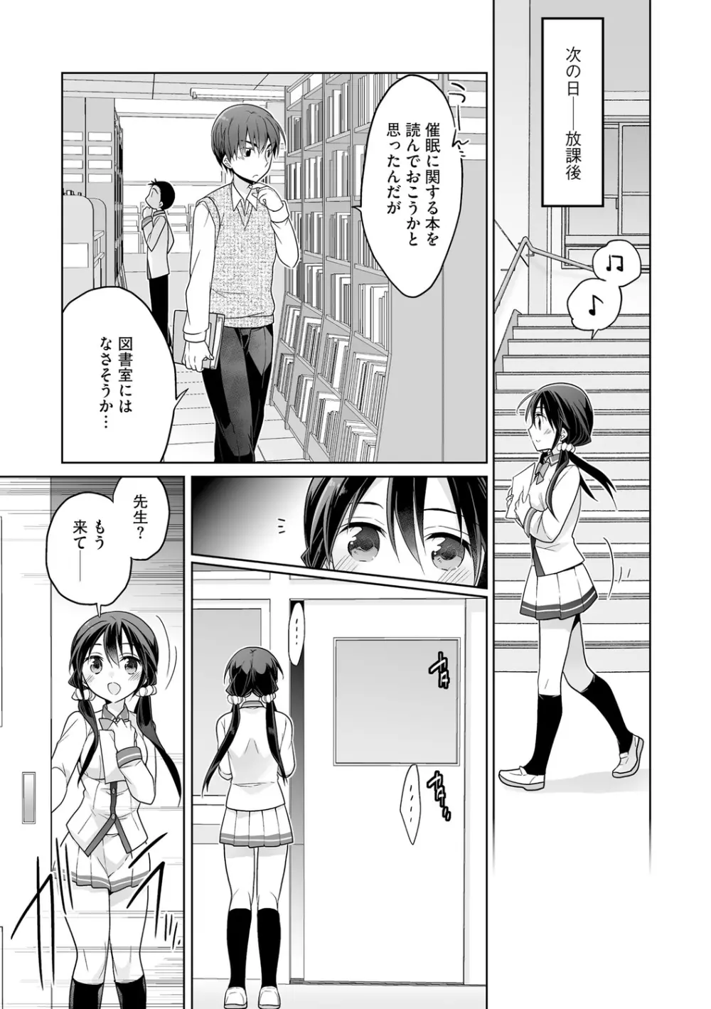 楽兎学園催眠部 Page.19