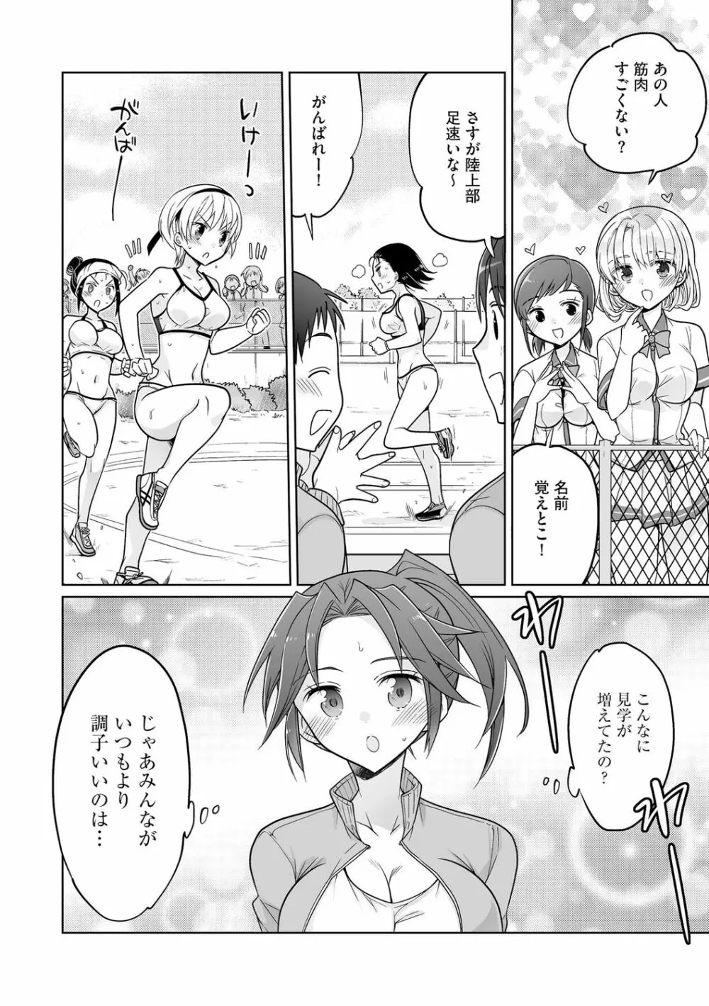 楽兎学園催眠部 Page.190