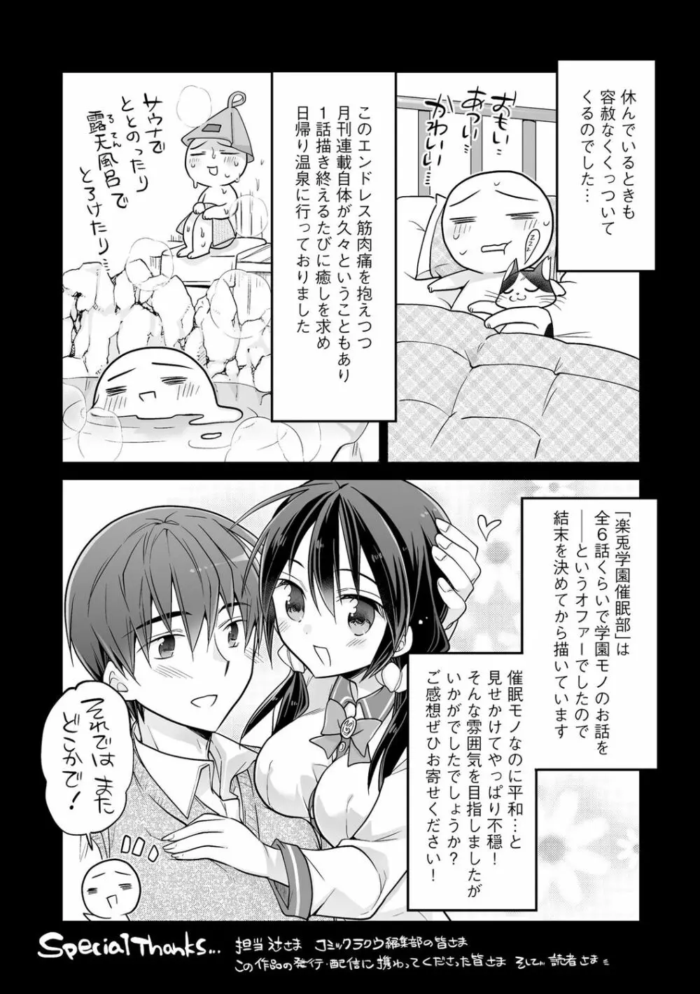 楽兎学園催眠部 Page.194