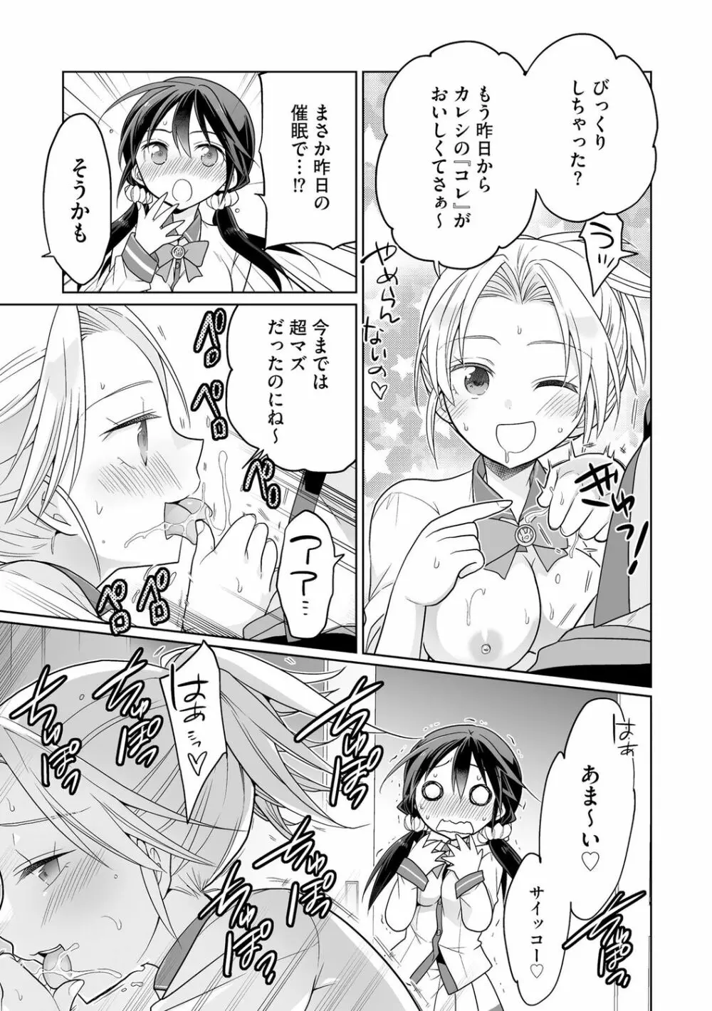 楽兎学園催眠部 Page.23