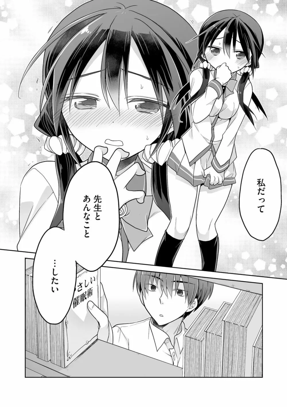 楽兎学園催眠部 Page.26