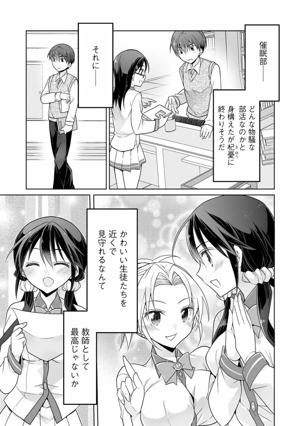 楽兎学園催眠部 Page.27