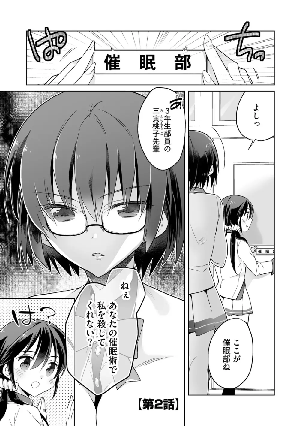 楽兎学園催眠部 Page.29