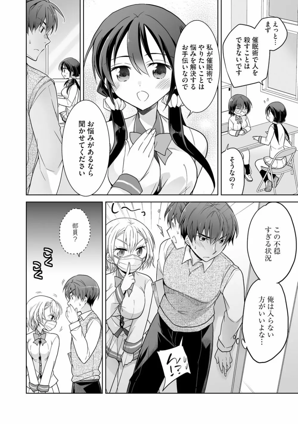 楽兎学園催眠部 Page.30