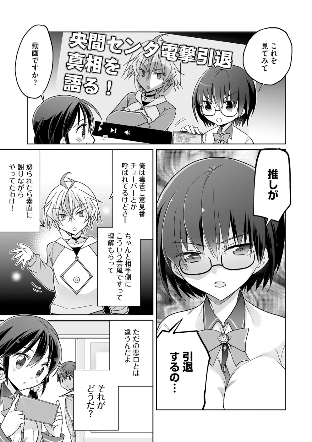 楽兎学園催眠部 Page.31