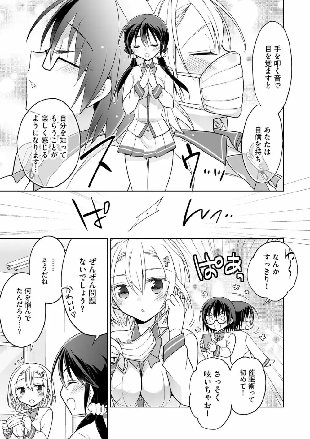 楽兎学園催眠部 Page.37