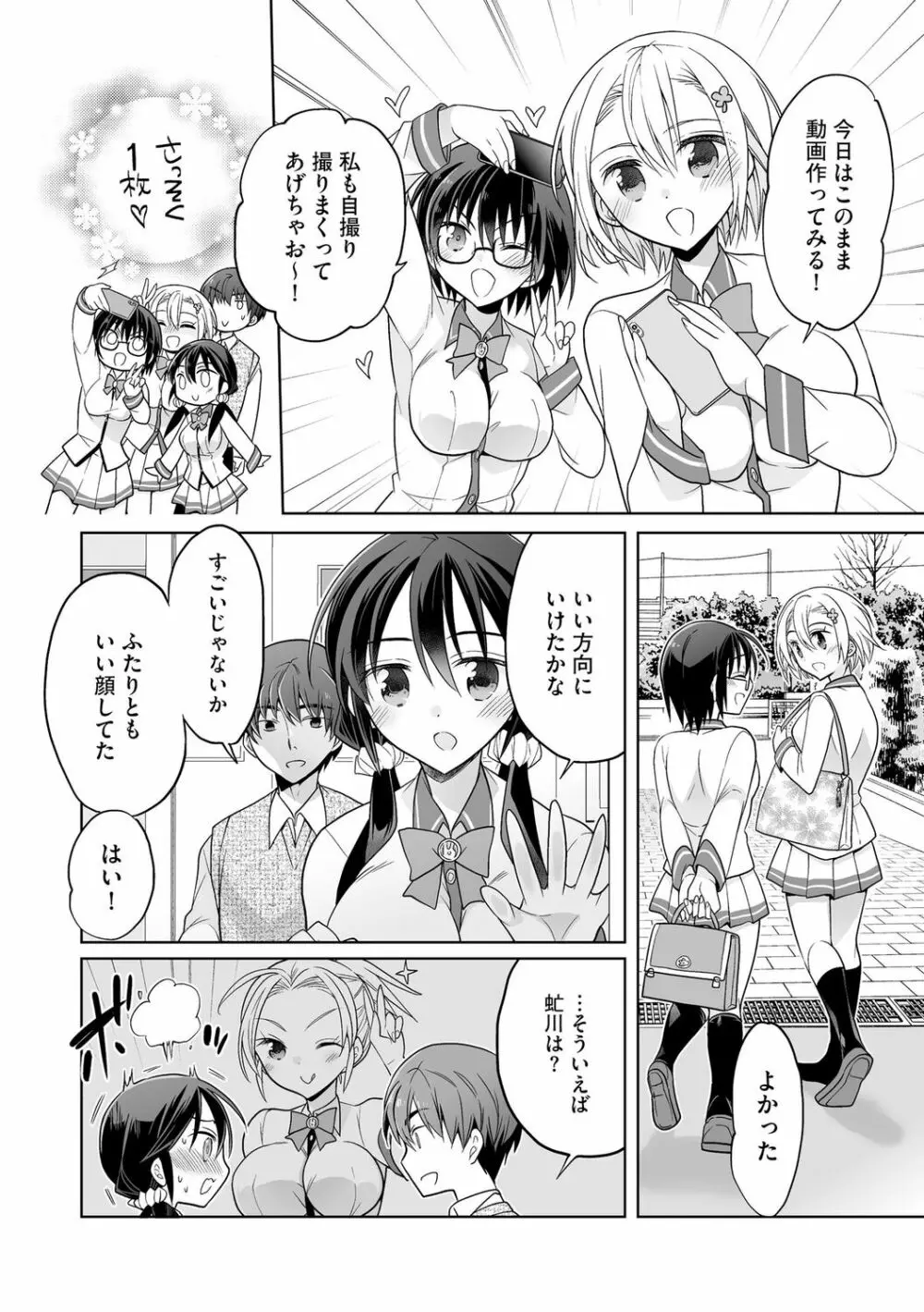 楽兎学園催眠部 Page.38