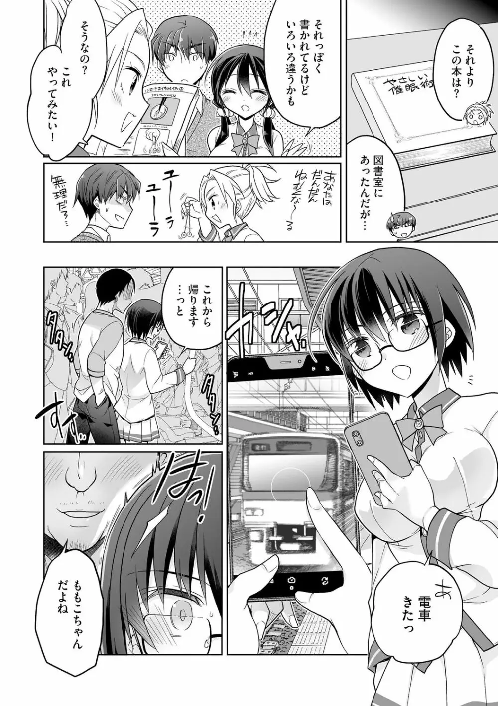 楽兎学園催眠部 Page.42