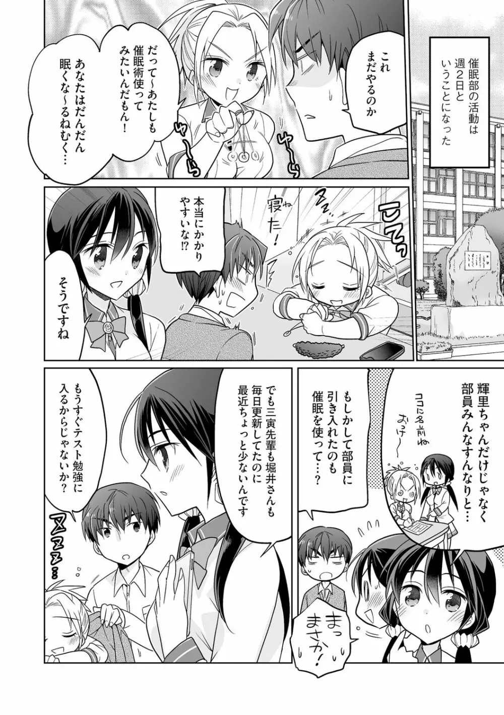 楽兎学園催眠部 Page.46