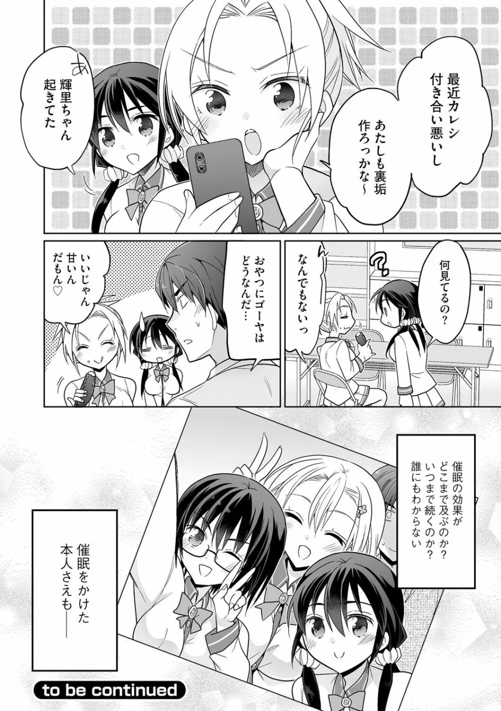 楽兎学園催眠部 Page.52