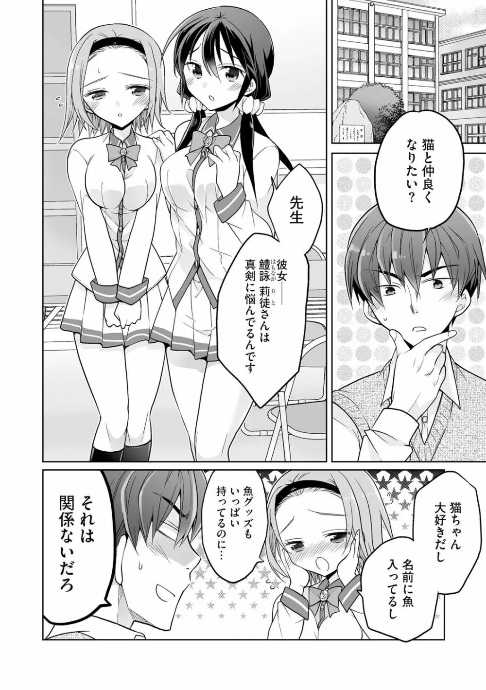 楽兎学園催眠部 Page.54