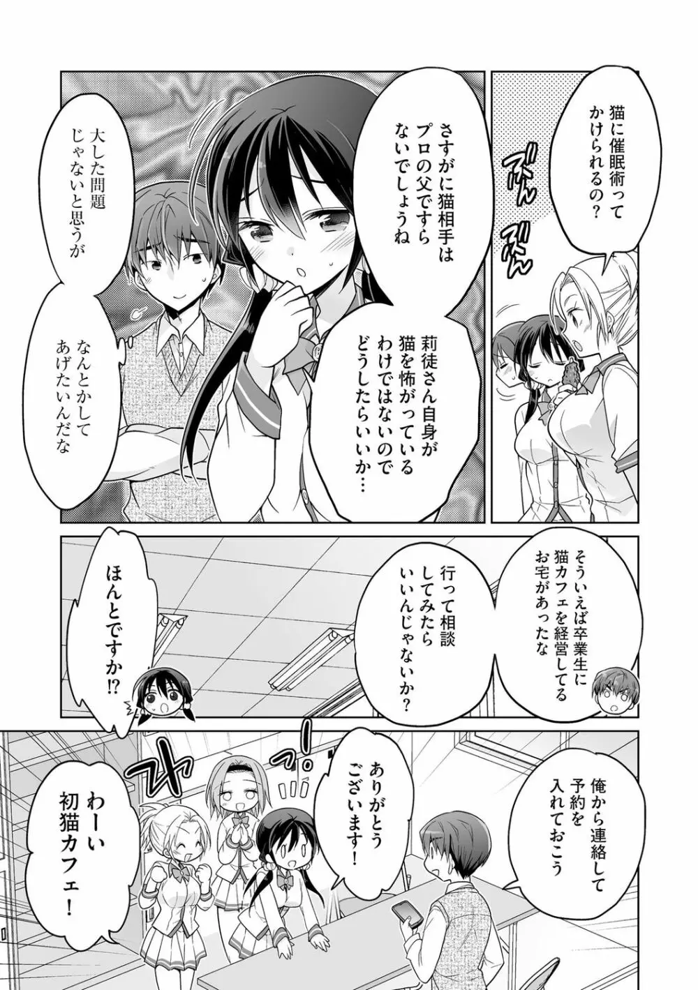 楽兎学園催眠部 Page.55