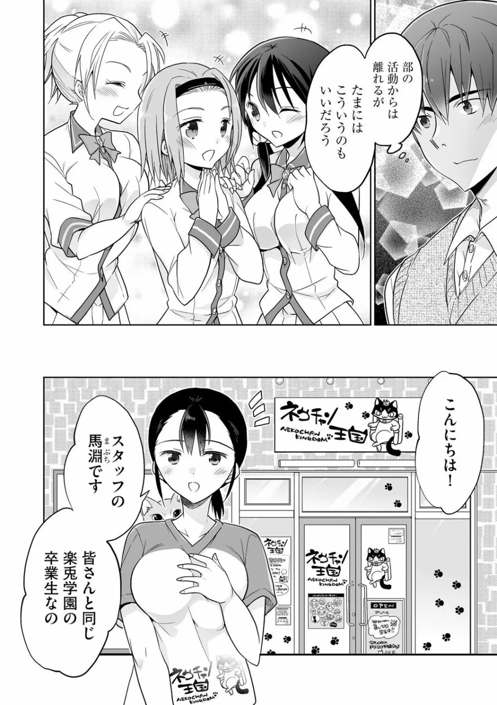 楽兎学園催眠部 Page.56