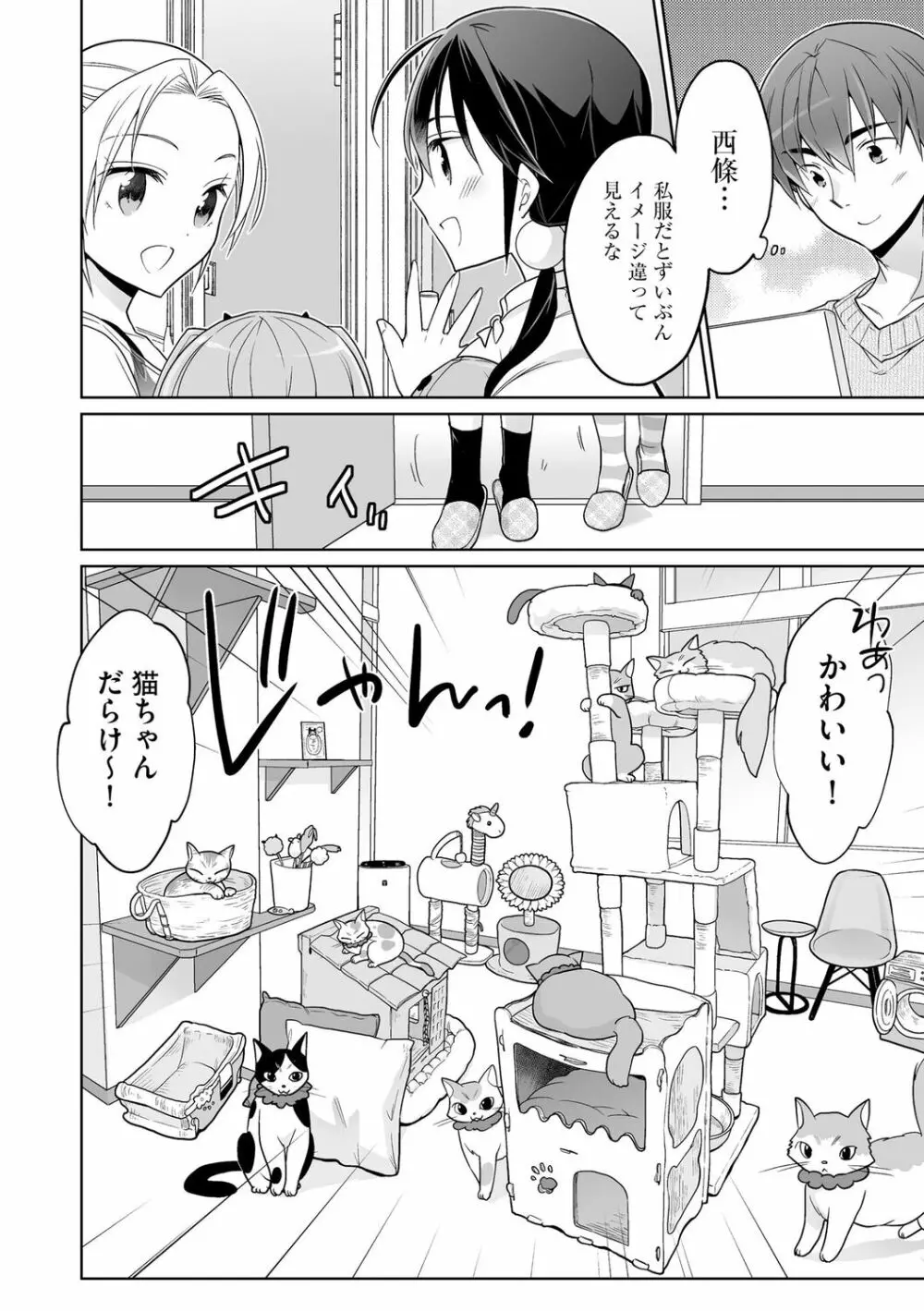 楽兎学園催眠部 Page.58