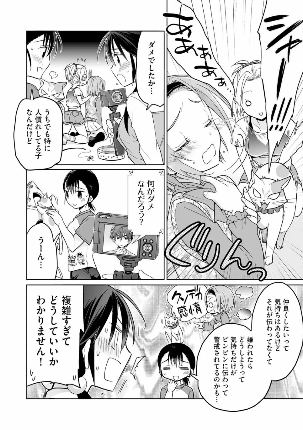 楽兎学園催眠部 Page.60