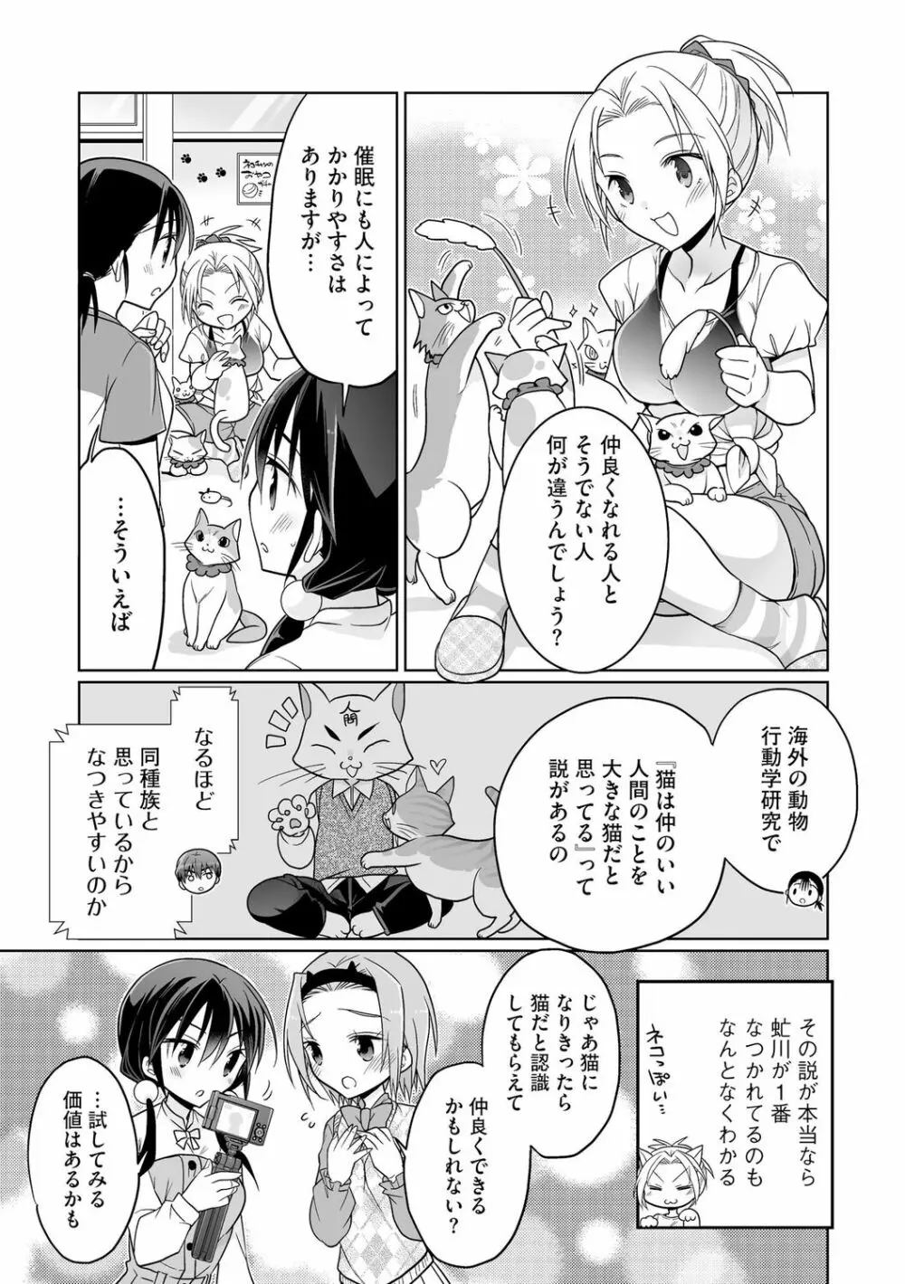 楽兎学園催眠部 Page.61