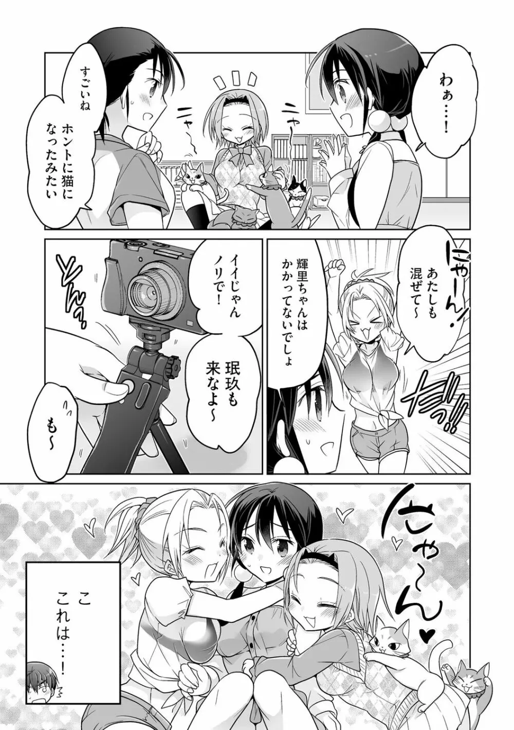 楽兎学園催眠部 Page.65