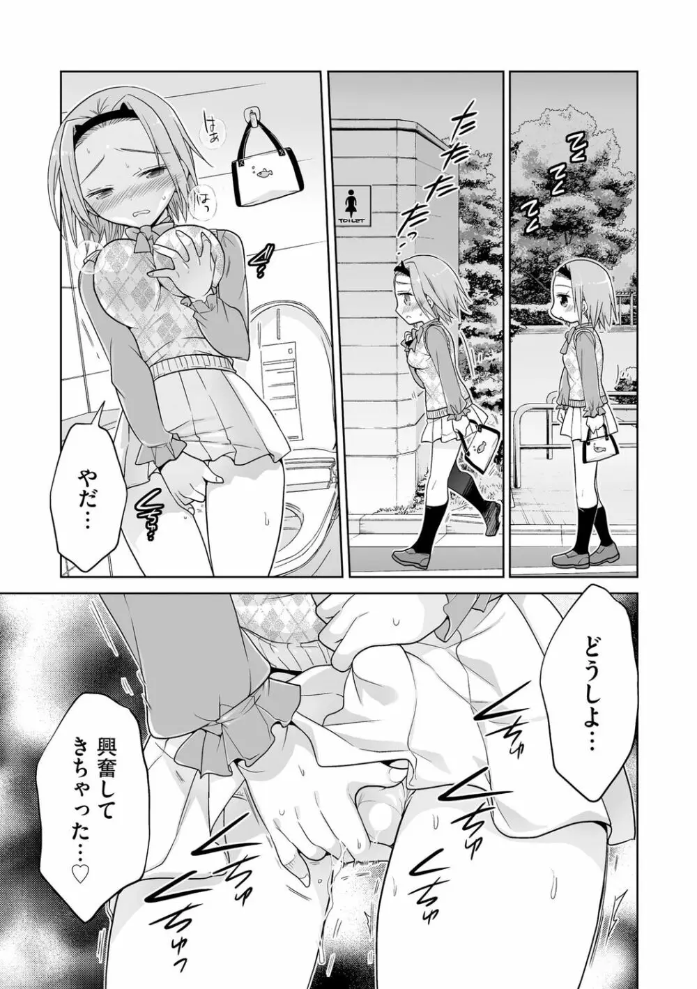 楽兎学園催眠部 Page.69