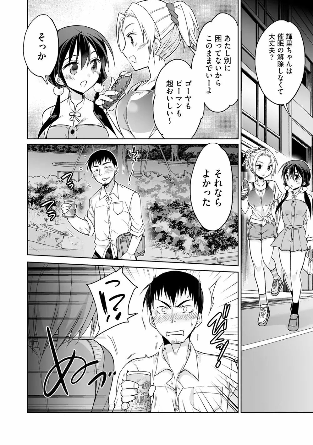 楽兎学園催眠部 Page.70