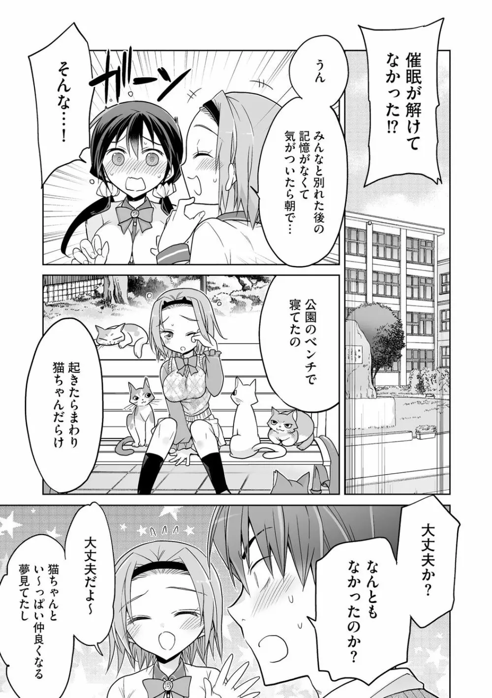 楽兎学園催眠部 Page.75