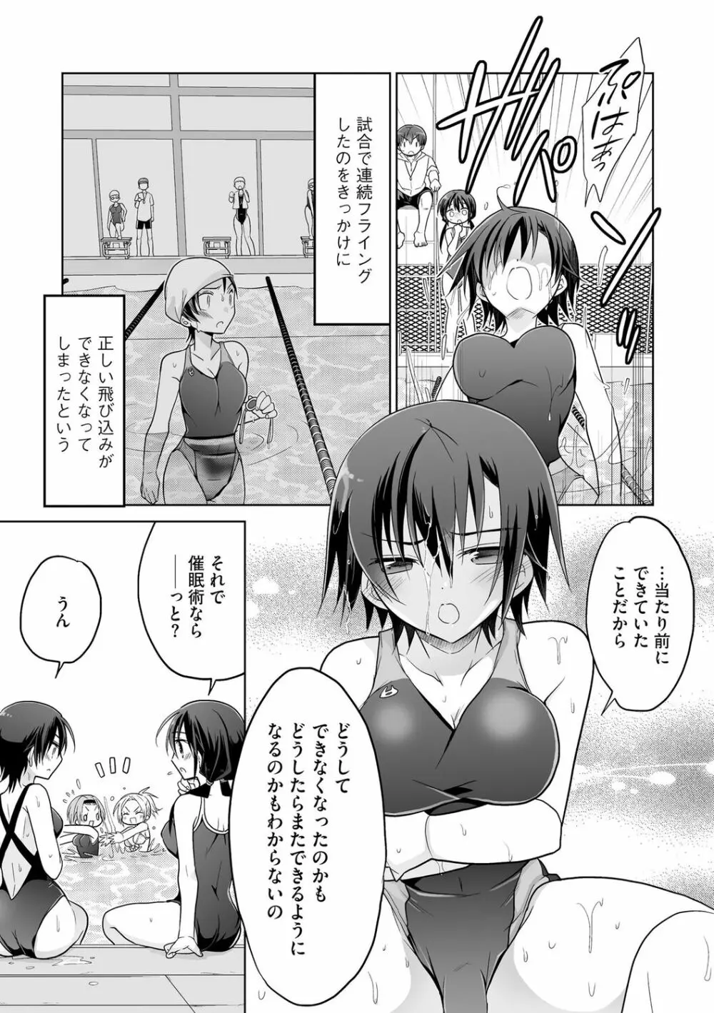 楽兎学園催眠部 Page.81