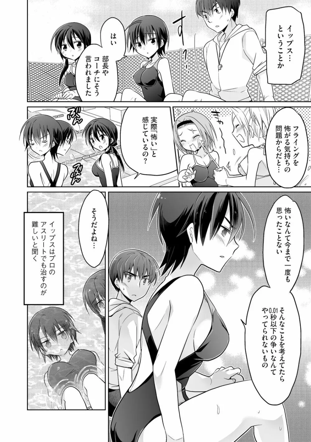 楽兎学園催眠部 Page.82