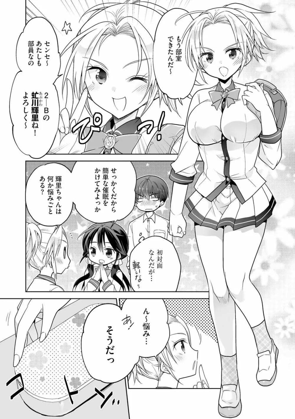 楽兎学園催眠部 Page.9