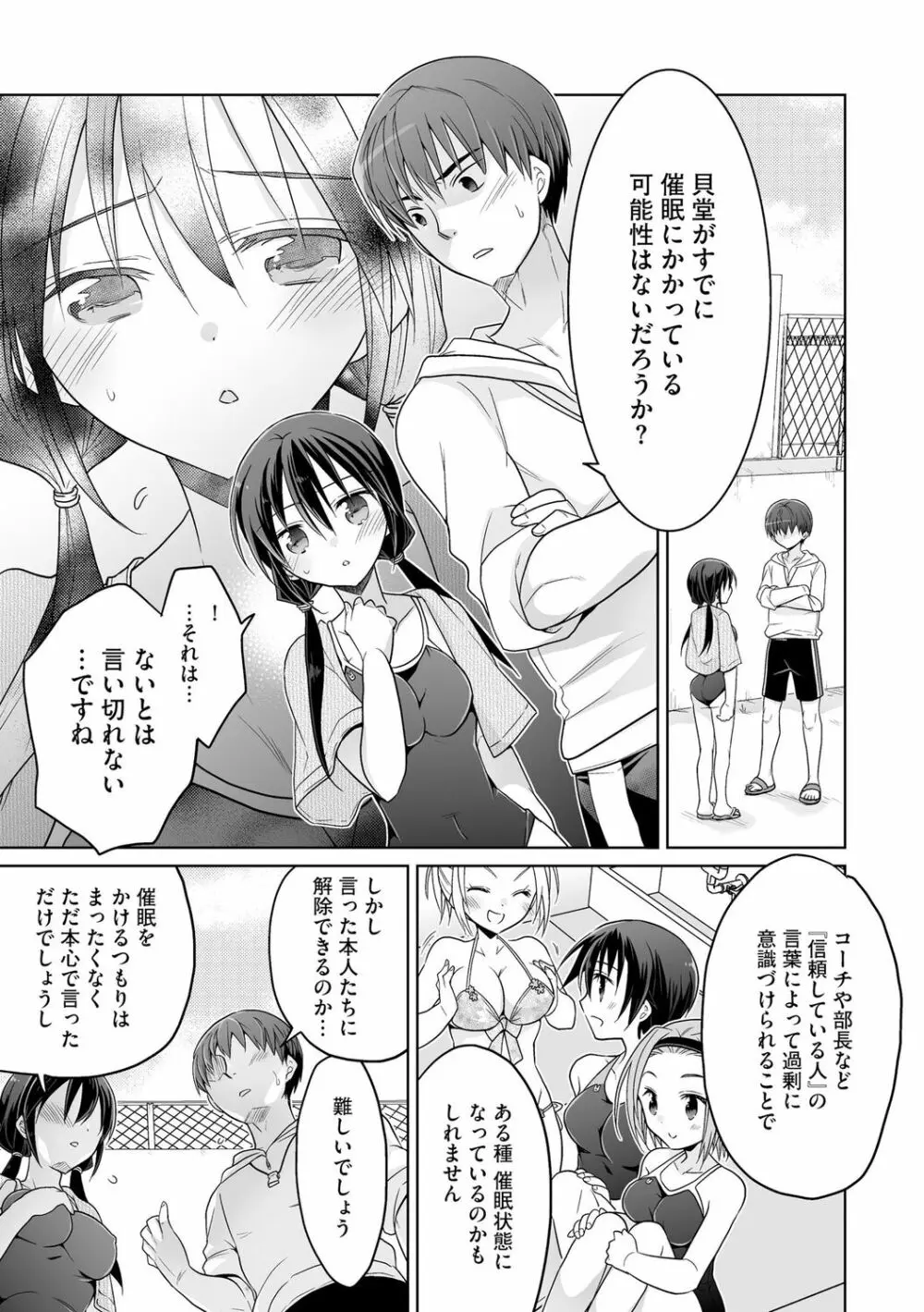 楽兎学園催眠部 Page.93