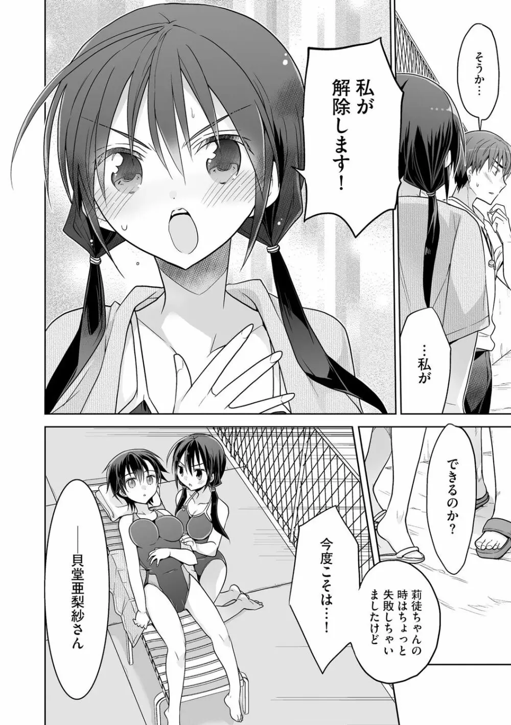 楽兎学園催眠部 Page.94