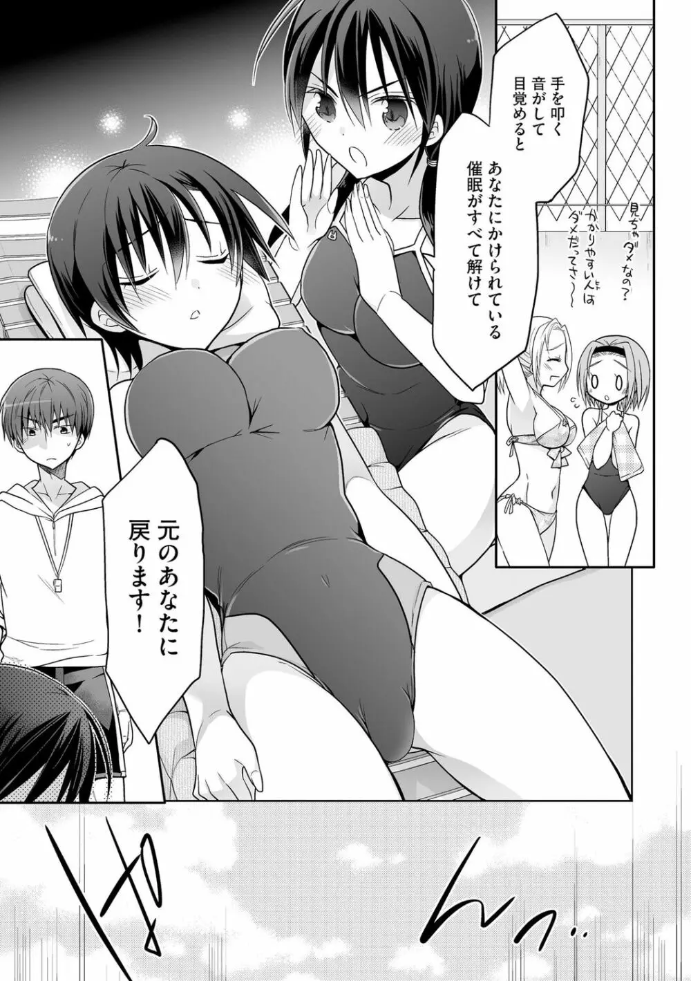 楽兎学園催眠部 Page.95