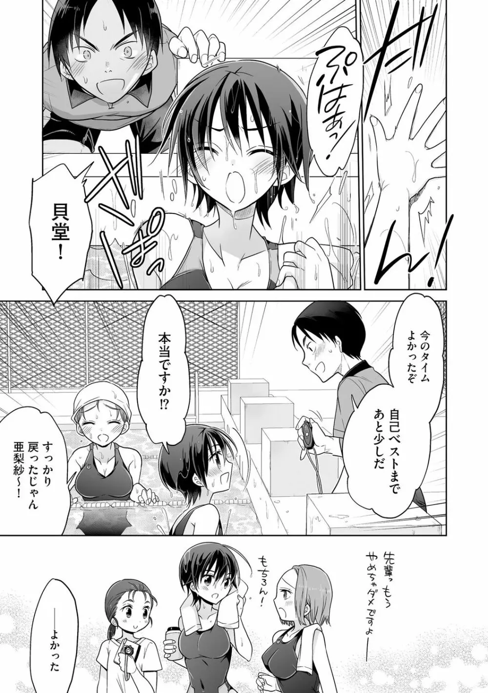 楽兎学園催眠部 Page.97