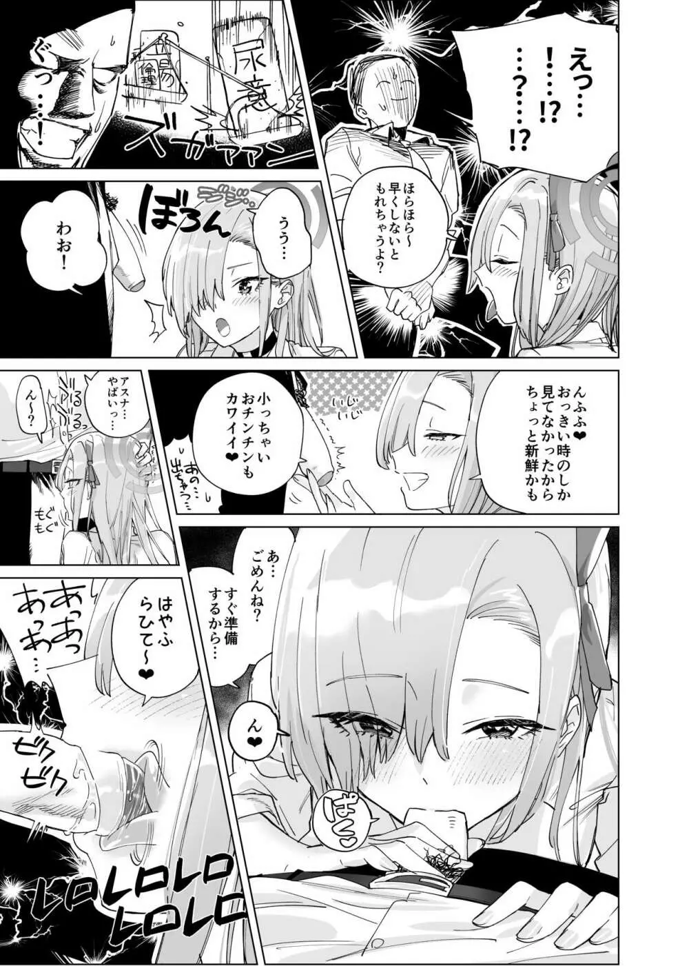 アスナにおしっこ飲んでもらいたい Page.3