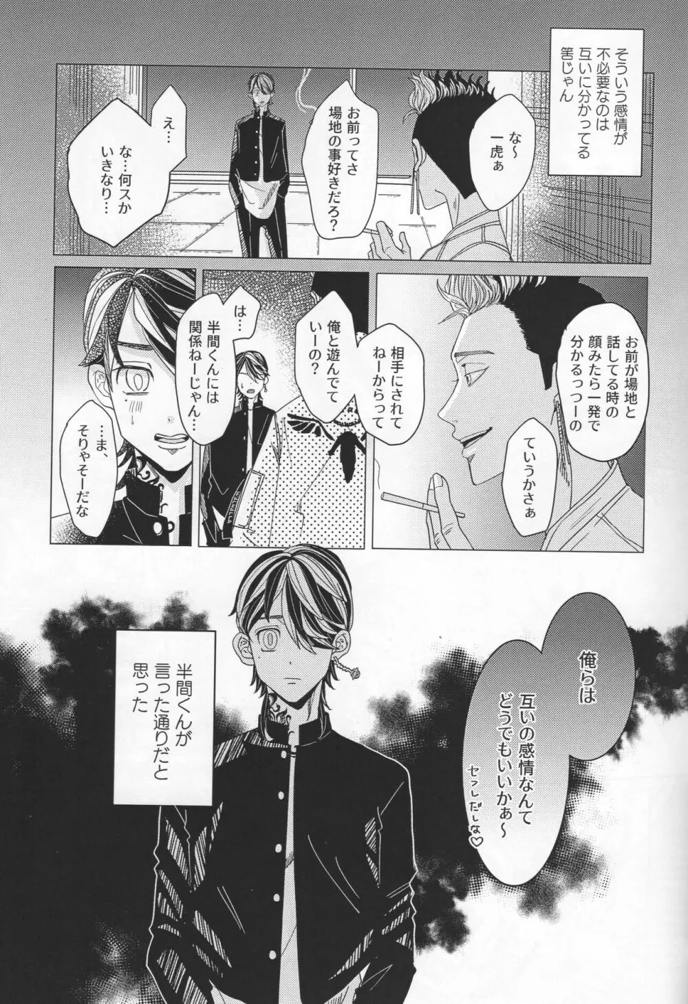 溺れる虎は依存する Page.16