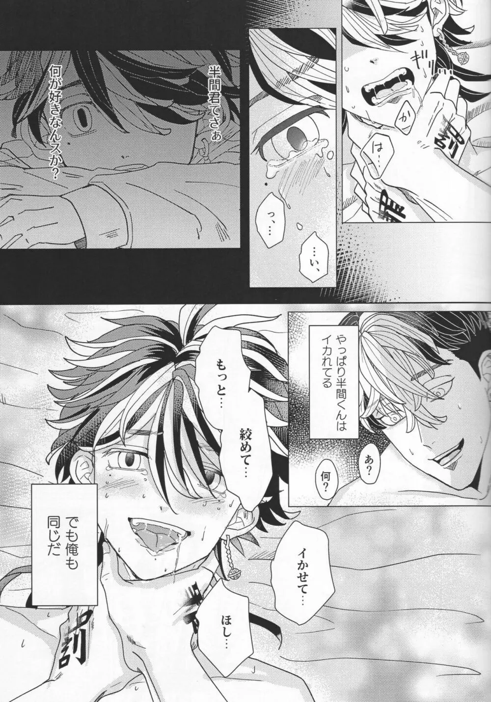 溺れる虎は依存する Page.22