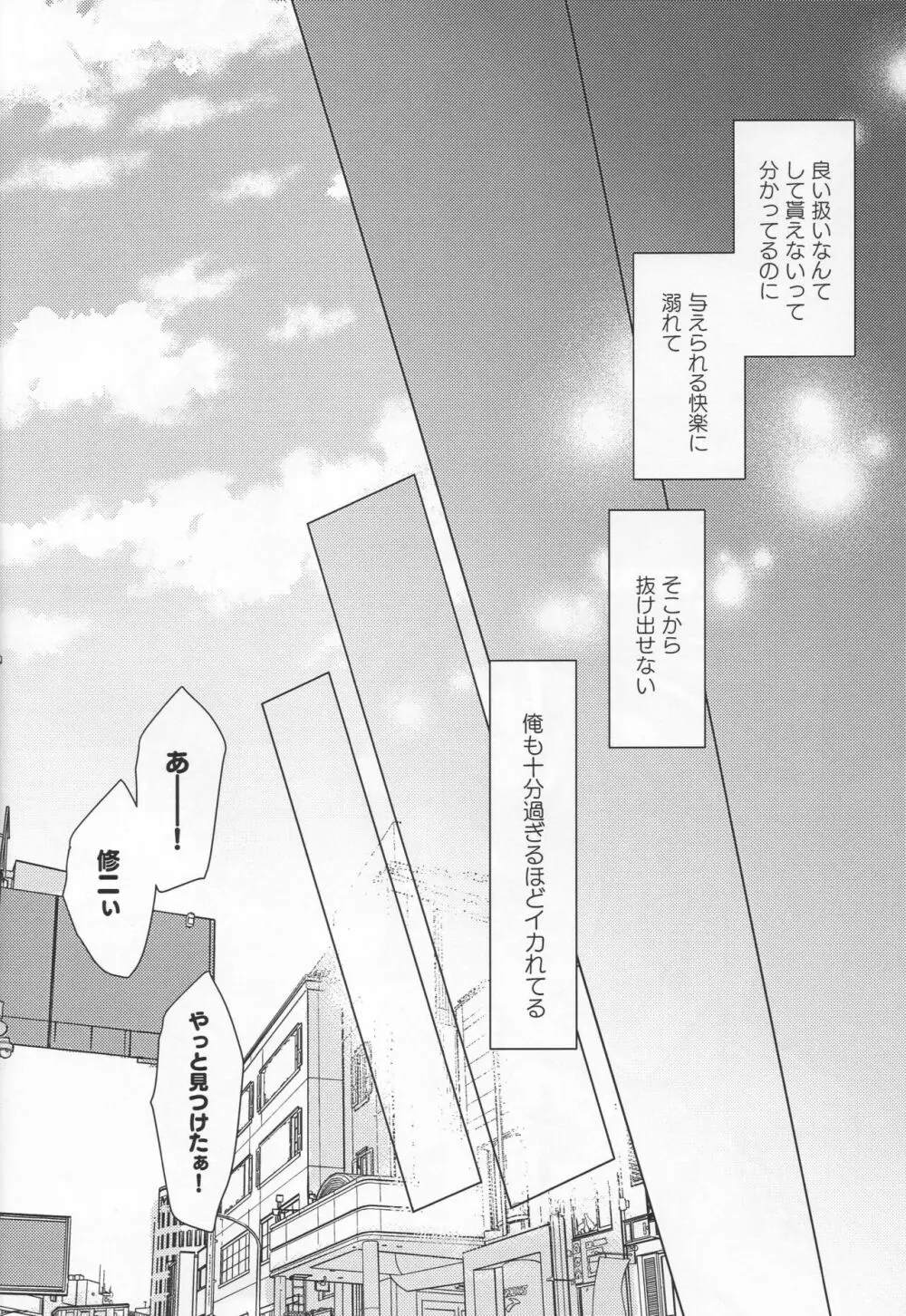 溺れる虎は依存する Page.23