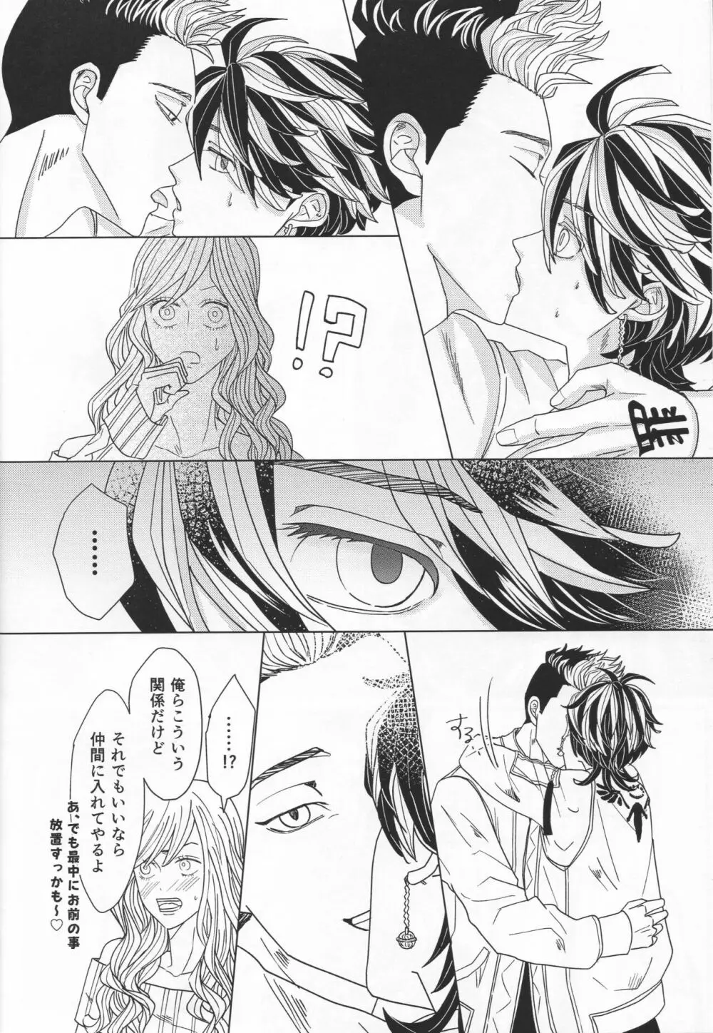 溺れる虎は依存する Page.27