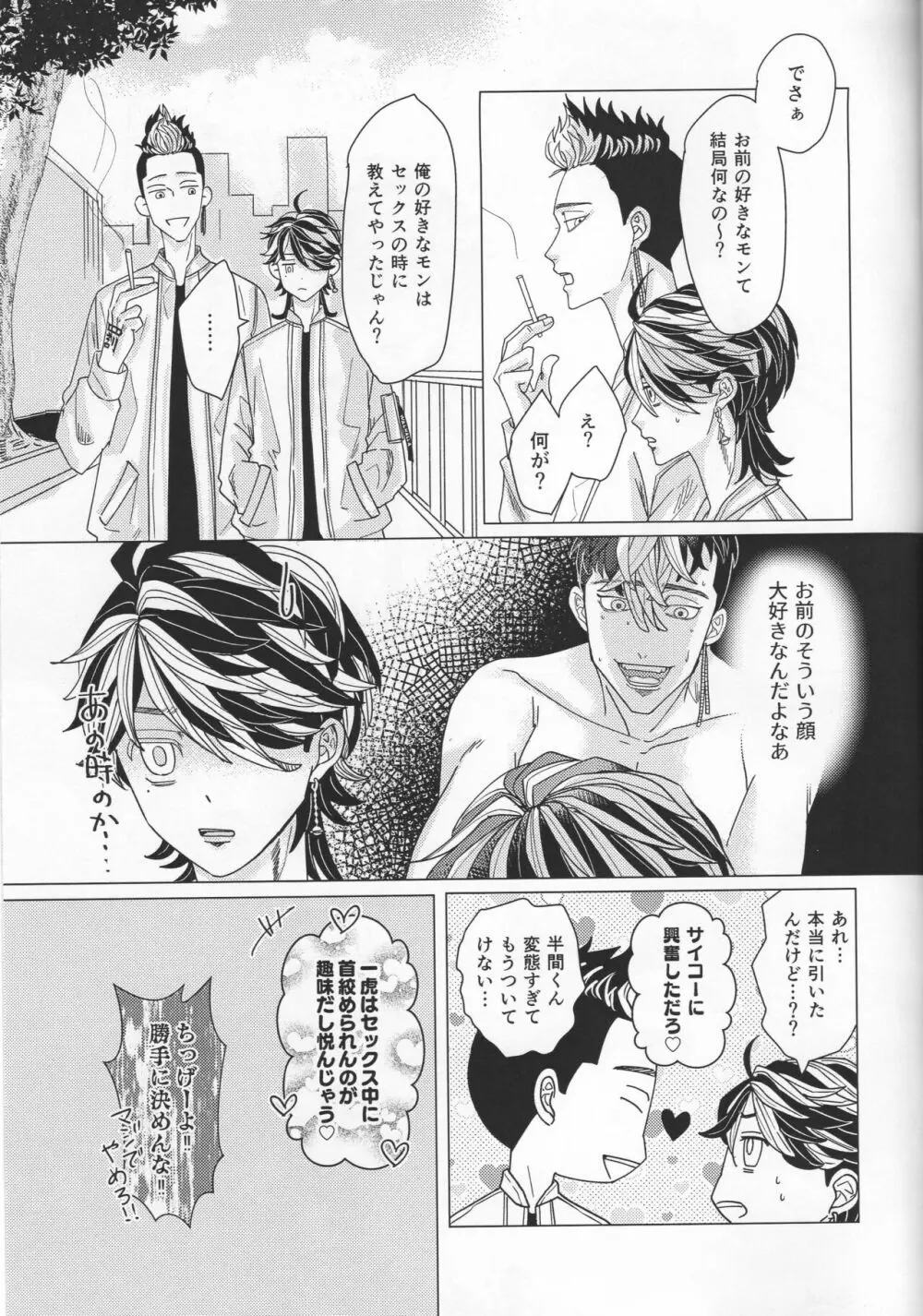 溺れる虎は依存する Page.30