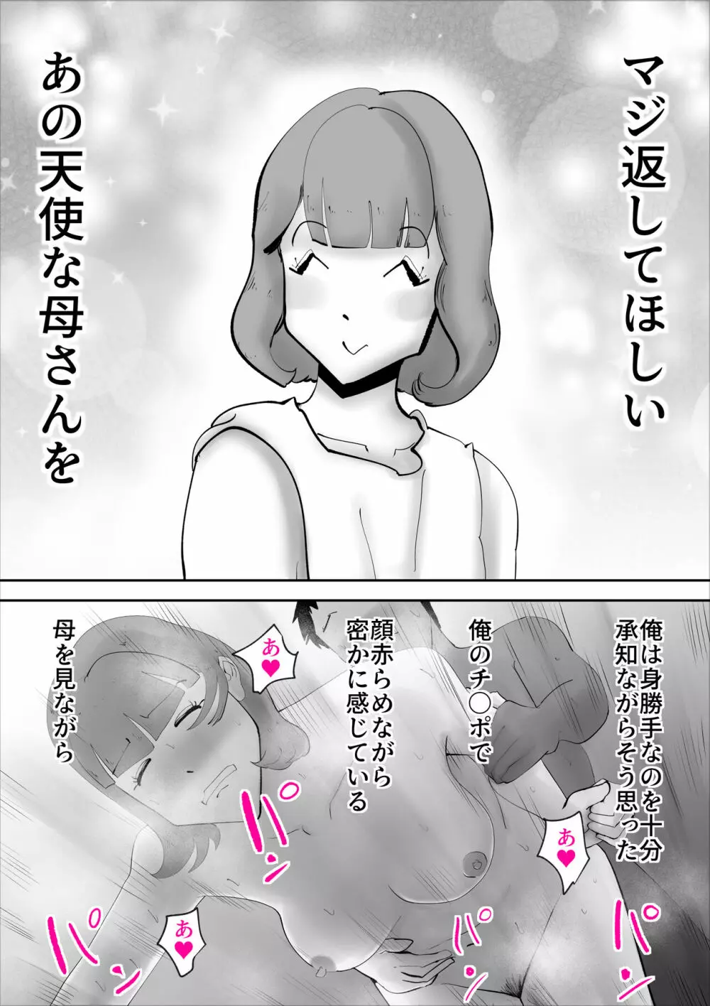 なんでも無条件で受け入れてくれる母さんを孕ました件 Page.27