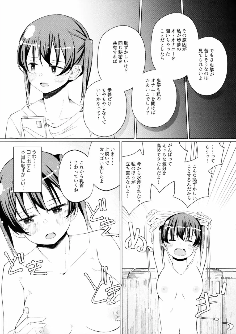 侑ちゃんとオナニー通話 Page.11