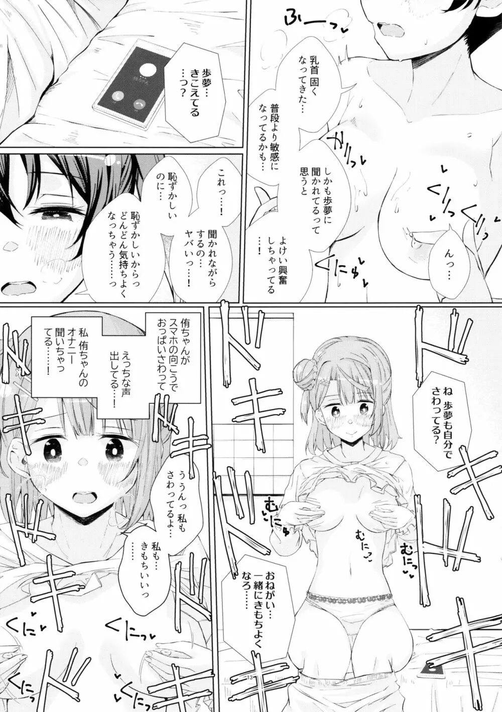 侑ちゃんとオナニー通話 Page.12