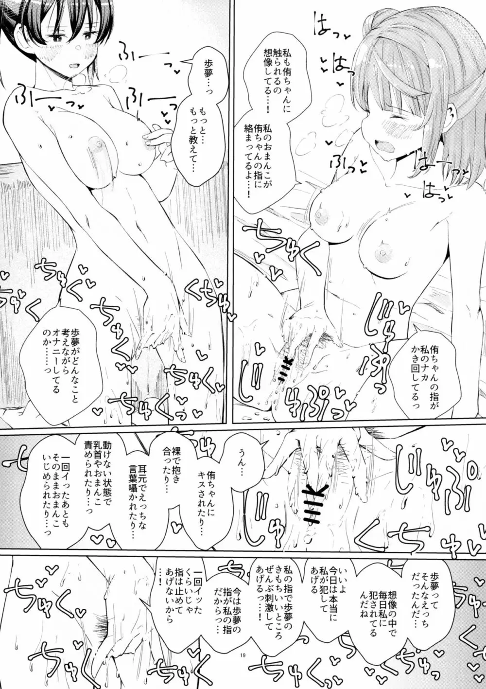侑ちゃんとオナニー通話 Page.18