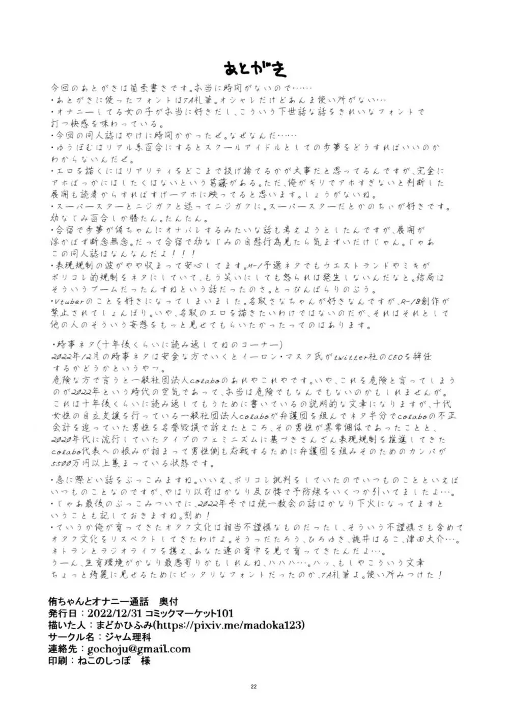 侑ちゃんとオナニー通話 Page.21