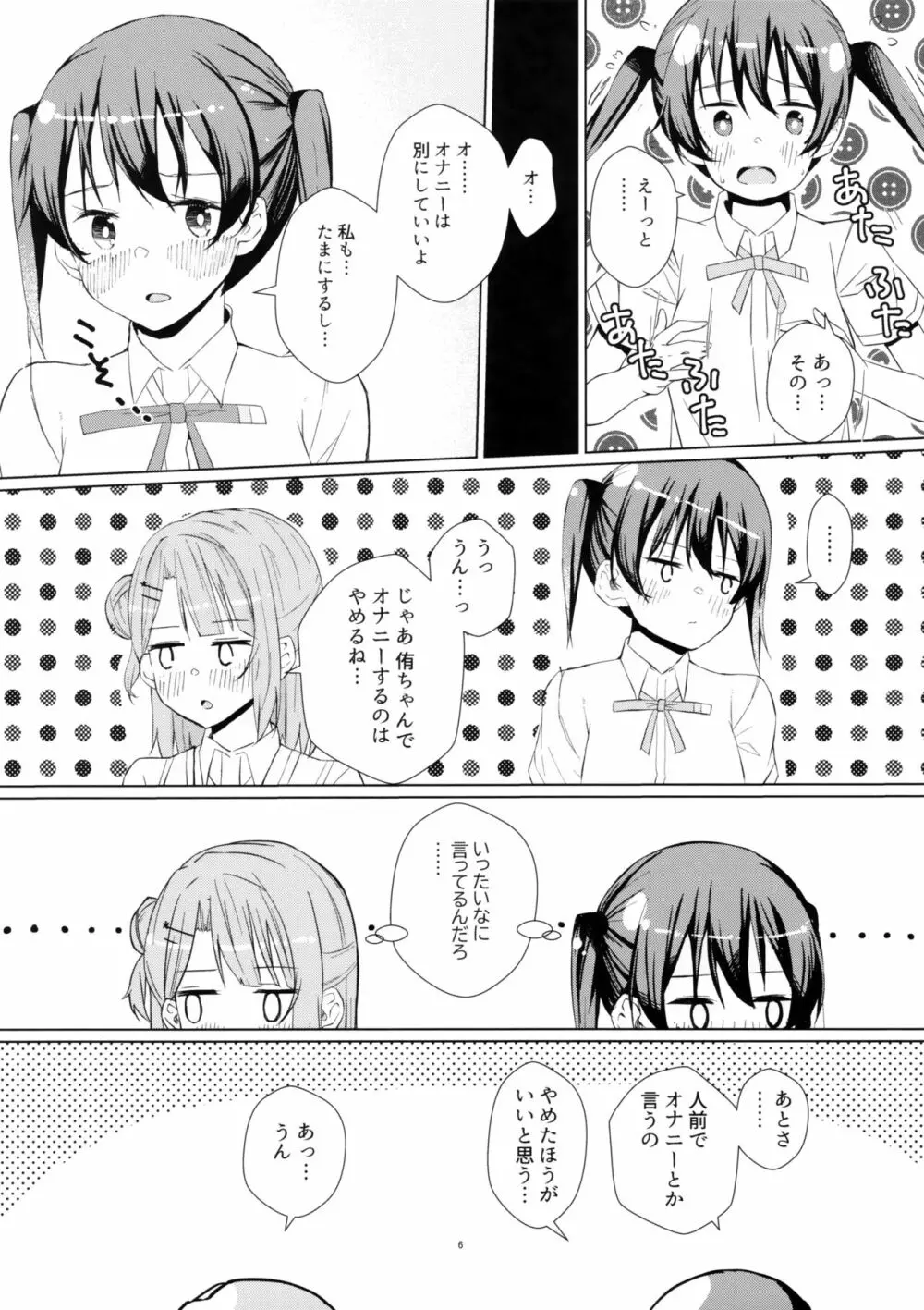 侑ちゃんとオナニー通話 Page.5