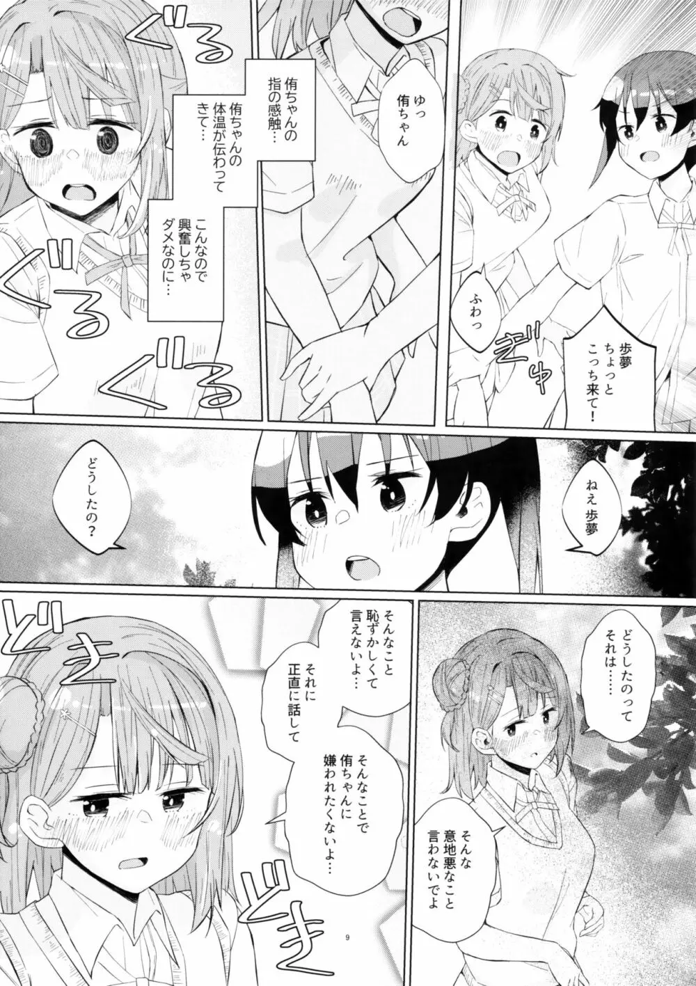 侑ちゃんとオナニー通話 Page.8