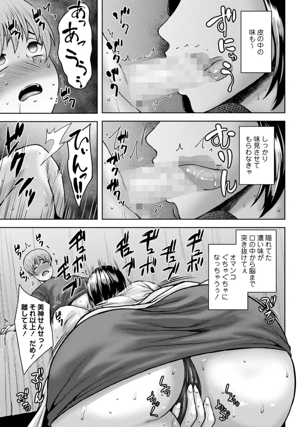 コミックマショウ 2023年8月号 Page.14